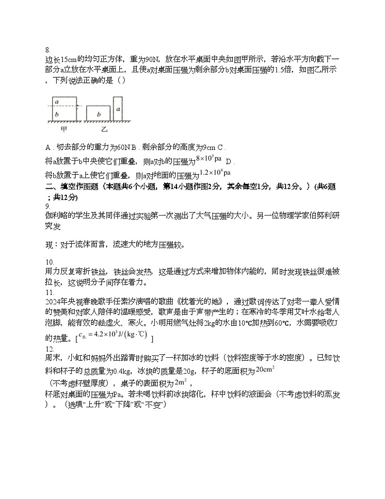 重庆市綦江区赶水中学2023—2024学年九年级下学期物理第一次模拟（K12）试题第3页