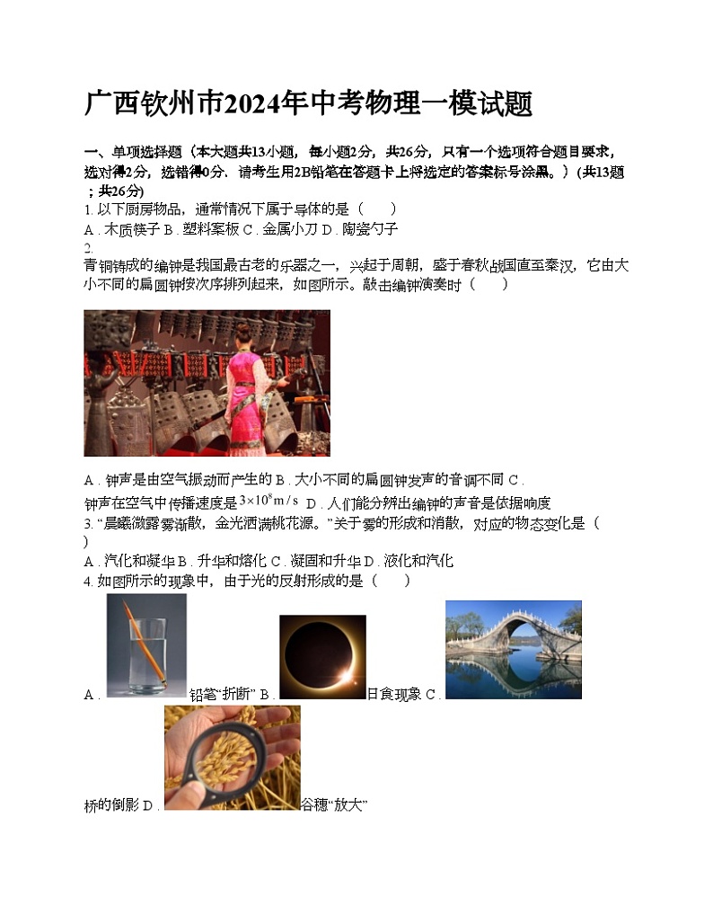 广西钦州市2024年中考物理一模试题01