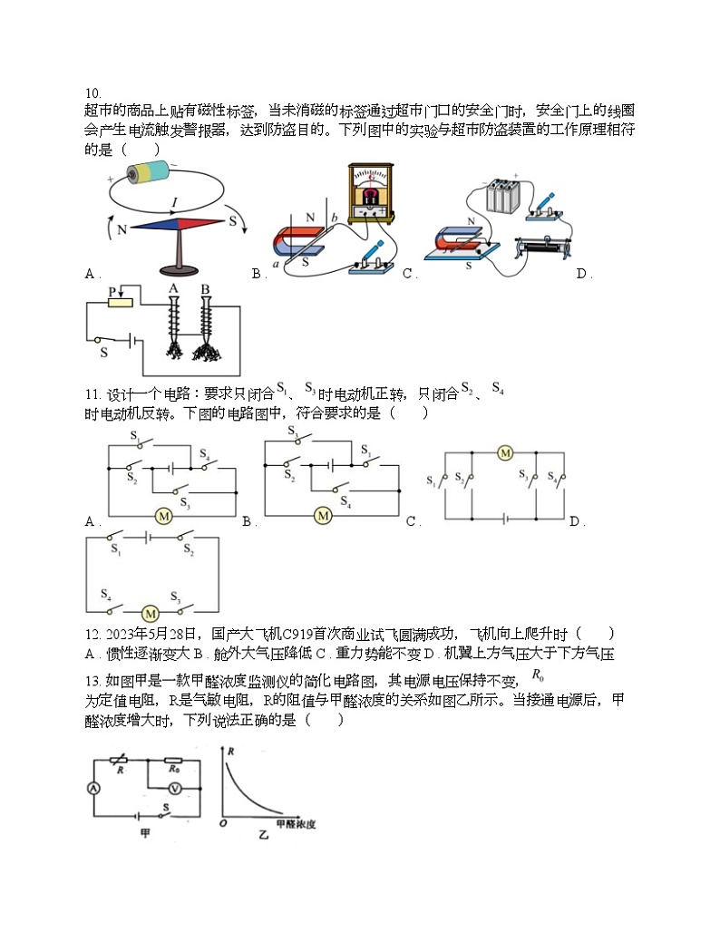 广西钦州市2024年中考物理一模试题03