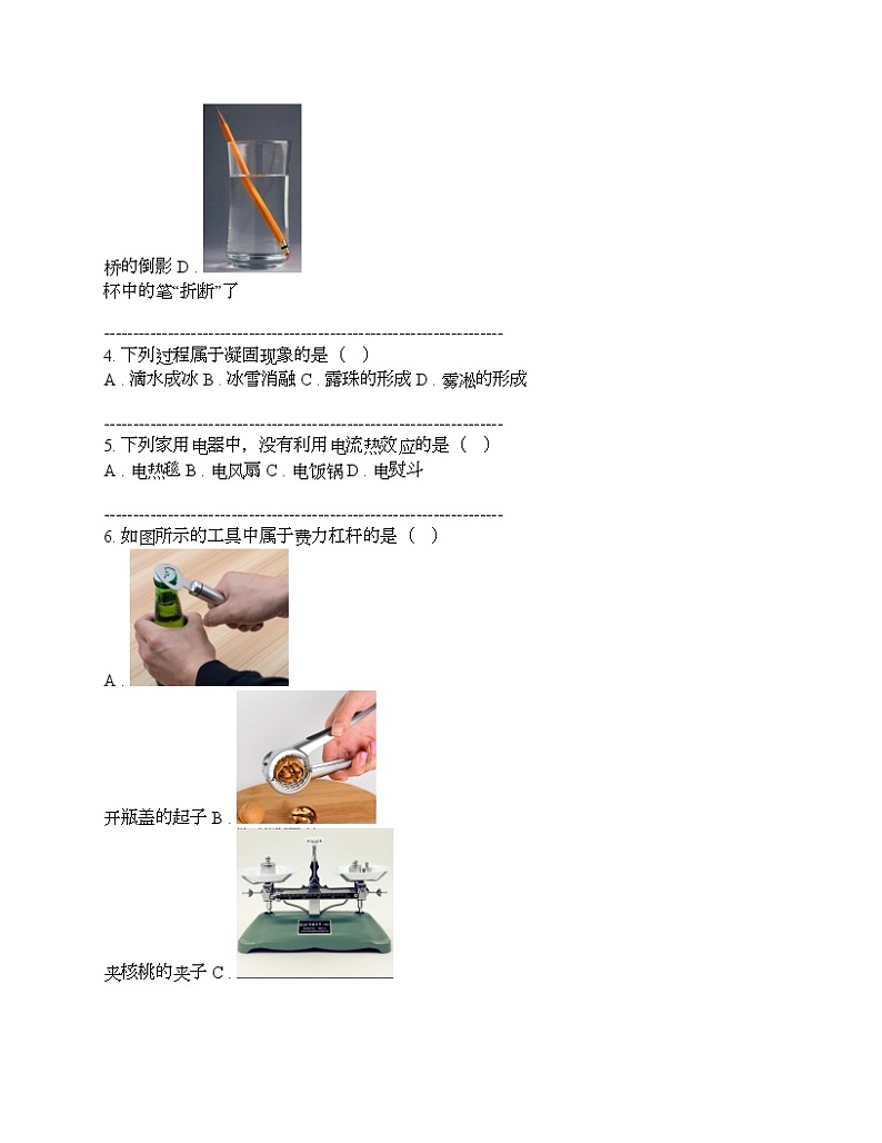 广西壮族自治区南宁地区2024年中考一模物理试题02