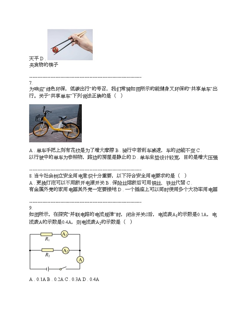 广西壮族自治区南宁地区2024年中考一模物理试题03