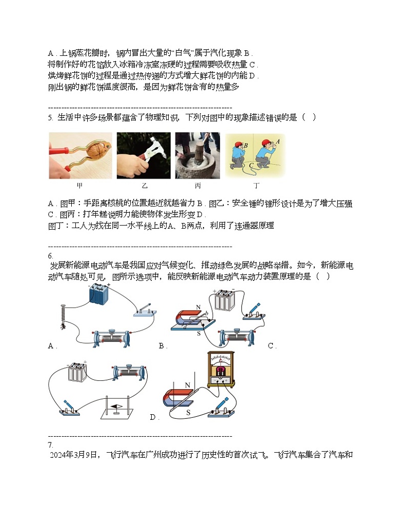 云南省昆明市西山区2024年中考一模物理试题第2页