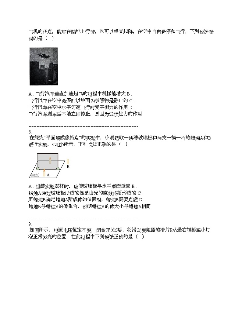 云南省昆明市西山区2024年中考一模物理试题第3页