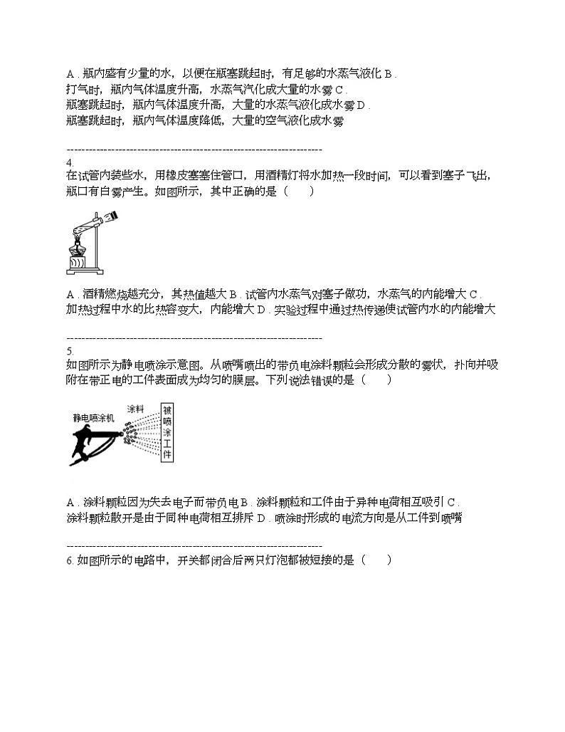 湖北省武汉市部分学校2024年中考物理调研试卷（三）第2页