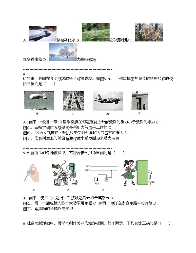 云南省曲靖市会泽县马路乡中学校2024年中考模拟预测物理试题第2页