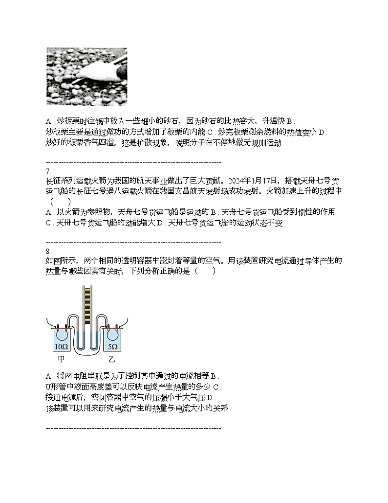 云南省曲靖市会泽县马路乡中学校2024年中考模拟预测物理试题第3页
