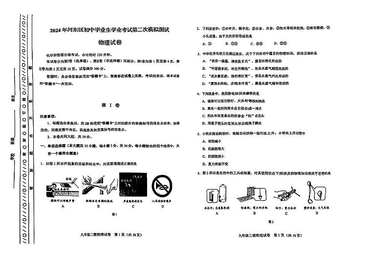 2024年天津市河东区中考二模考试物理试题第1页
