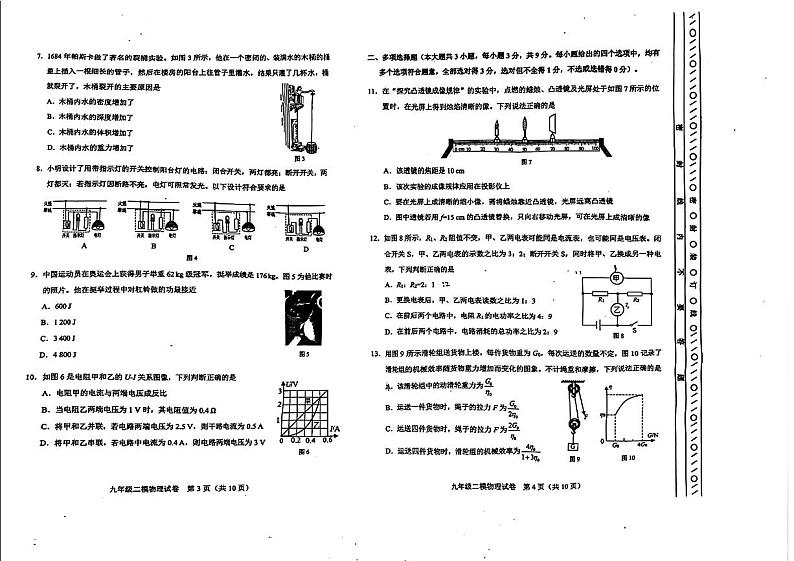 2024年天津市河东区中考二模考试物理试题第2页