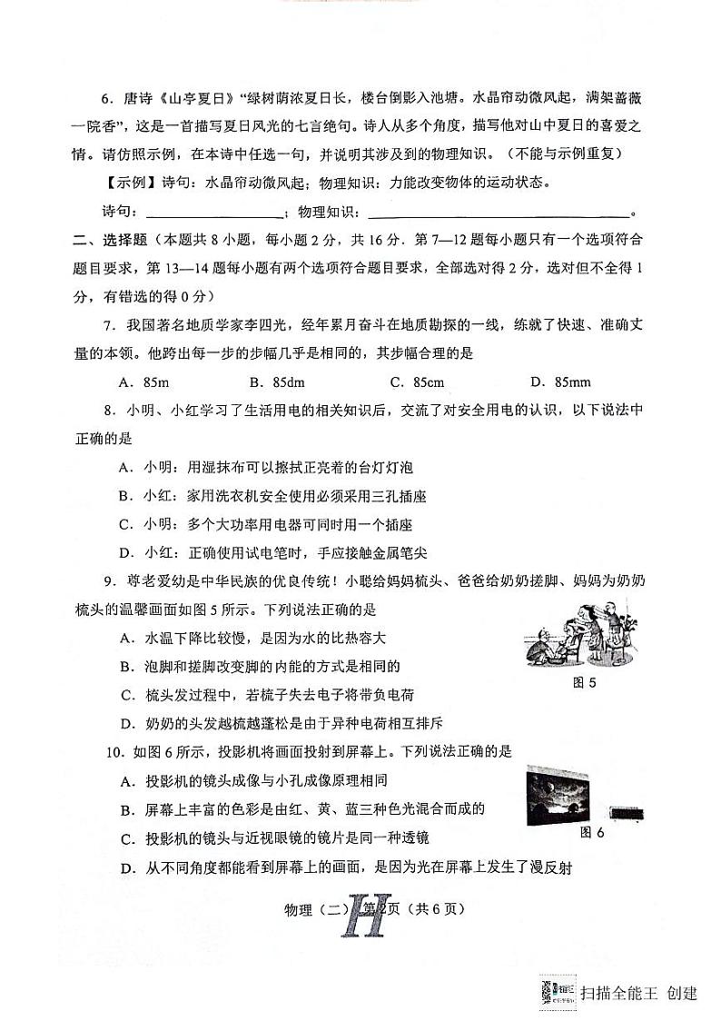 2024年河南省南阳市唐河县中考二模物理试题02