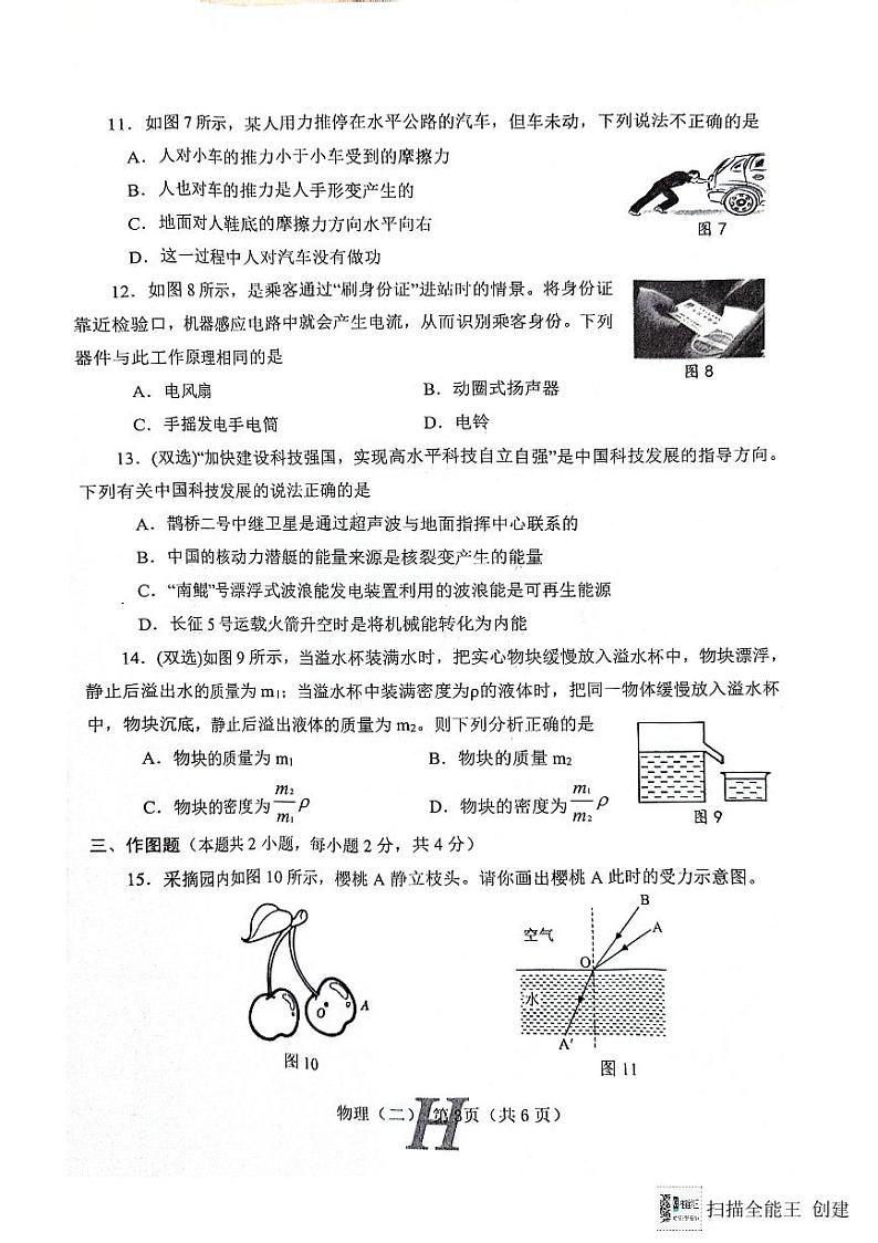 2024年河南省南阳市唐河县中考二模物理试题03