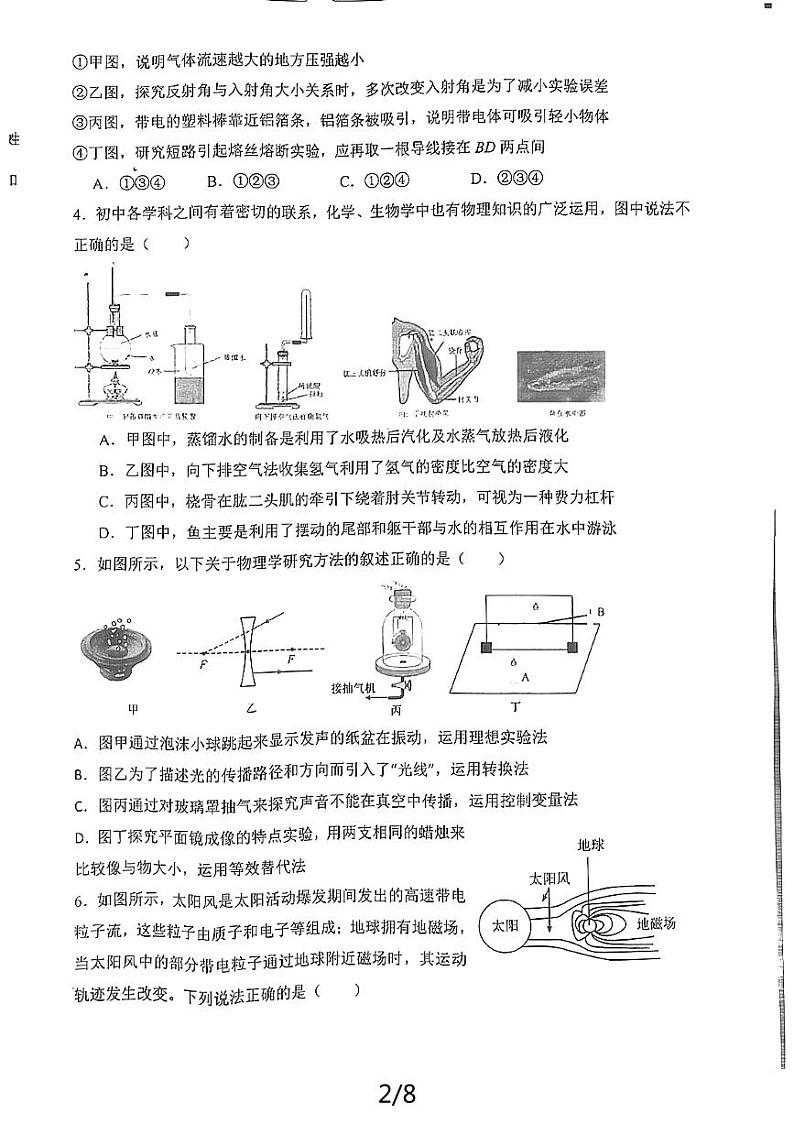 2024年山东省济宁市嘉祥县中考第二次模拟考试物理试题02