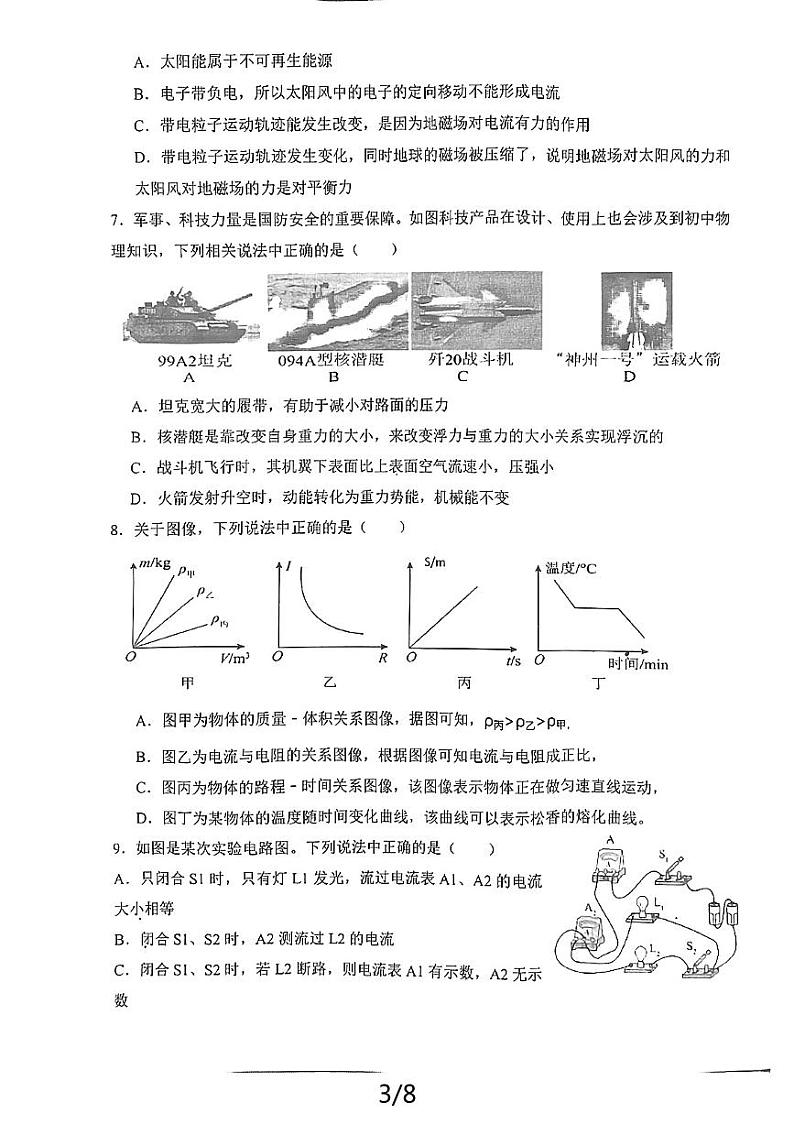 2024年山东省济宁市嘉祥县中考第二次模拟考试物理试题03