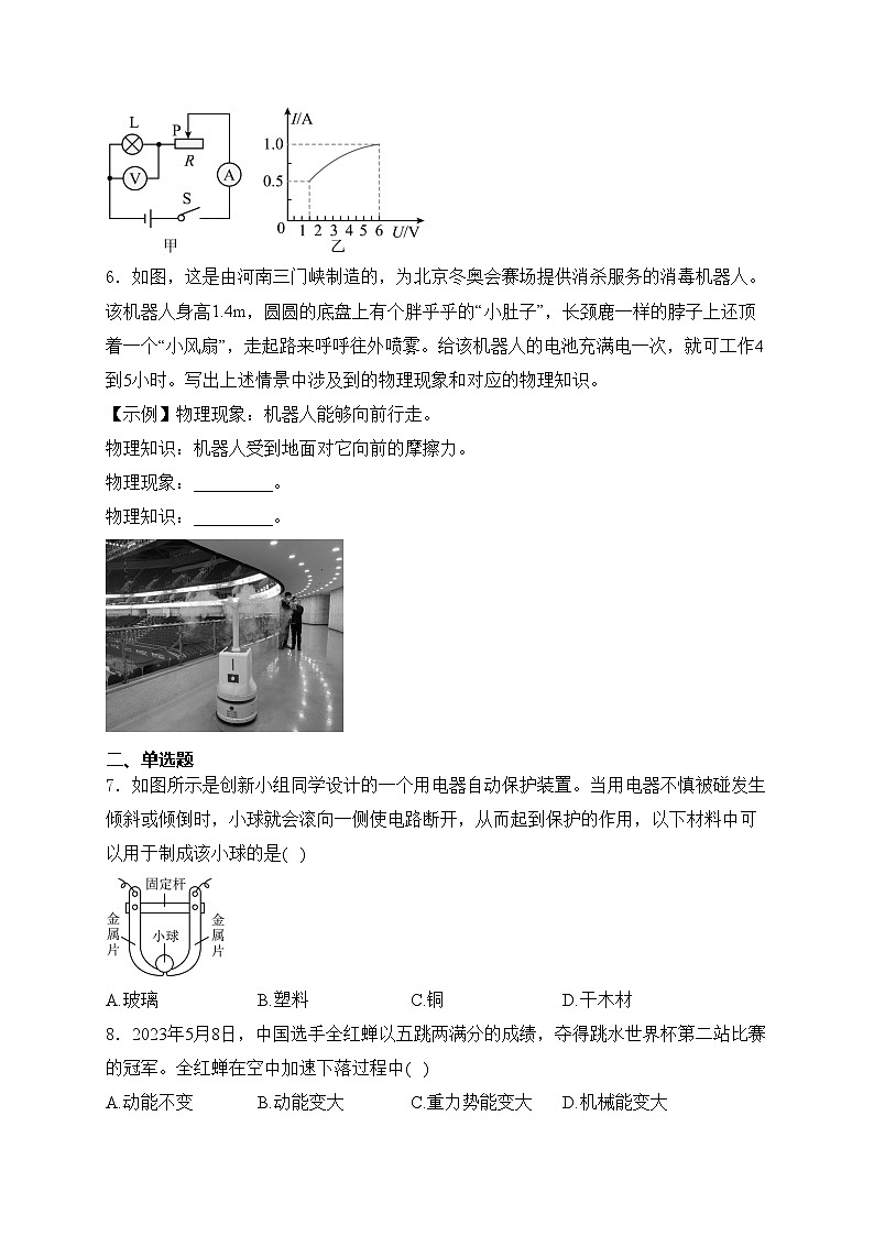 河南省三门峡市2024年中考一模物理试卷(含答案)02