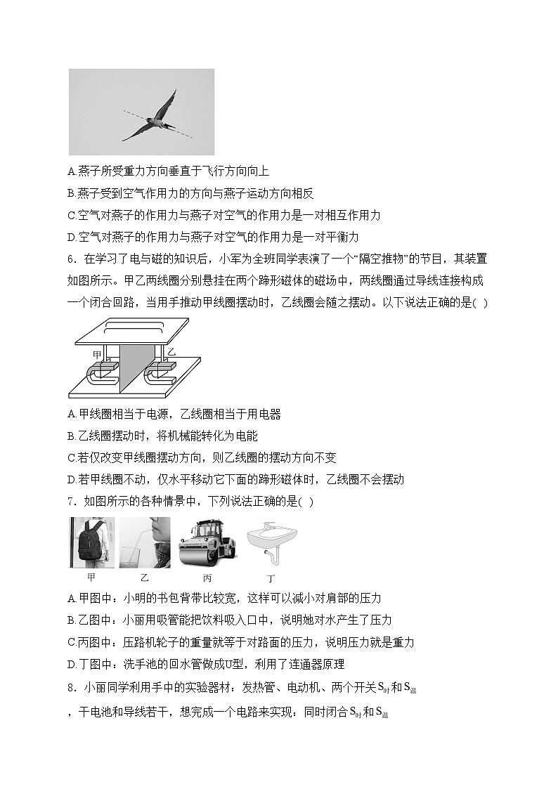 内蒙古自治区呼和浩特市2024年中考一模物理试卷(含答案)02