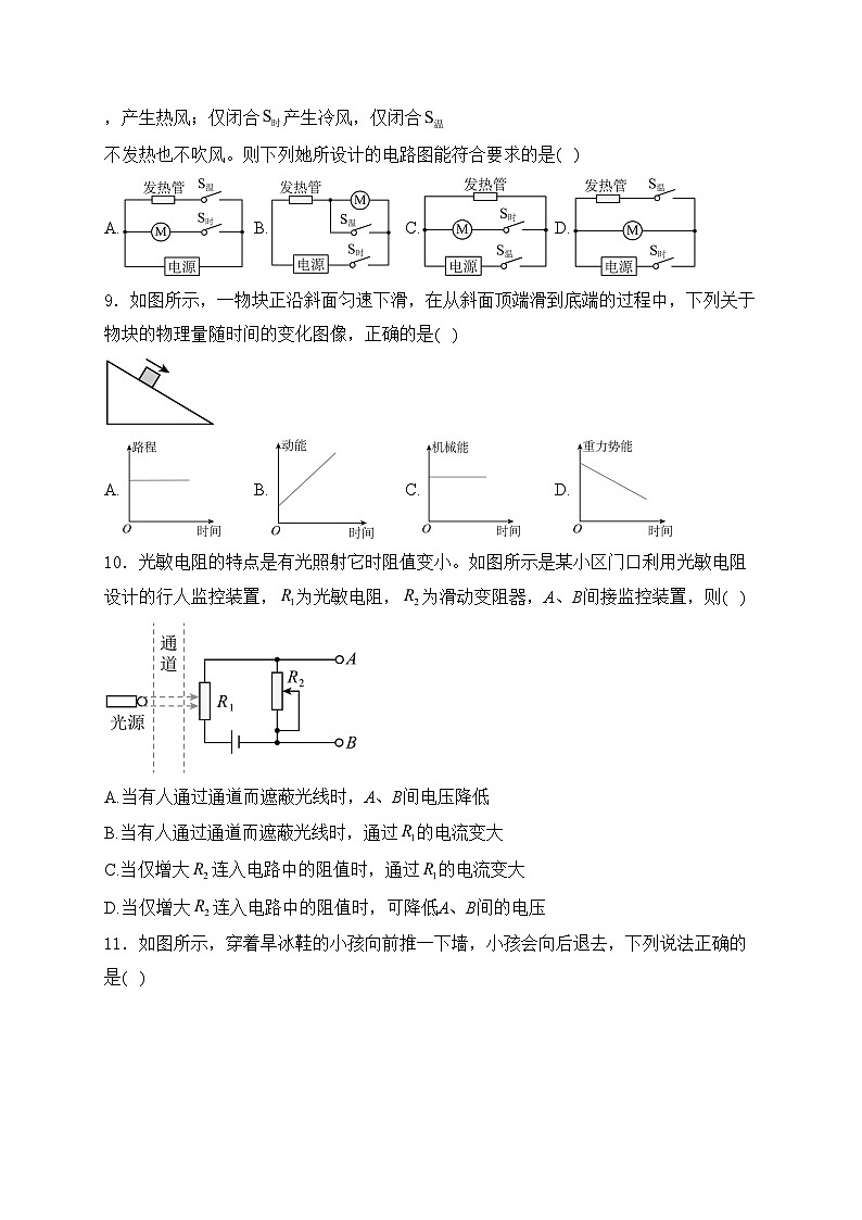 内蒙古自治区呼和浩特市2024年中考一模物理试卷(含答案)03