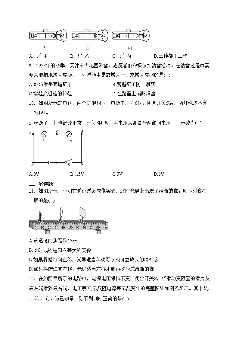 天津市滨海新区2023-2024学年中考一模物理试卷(含答案)02