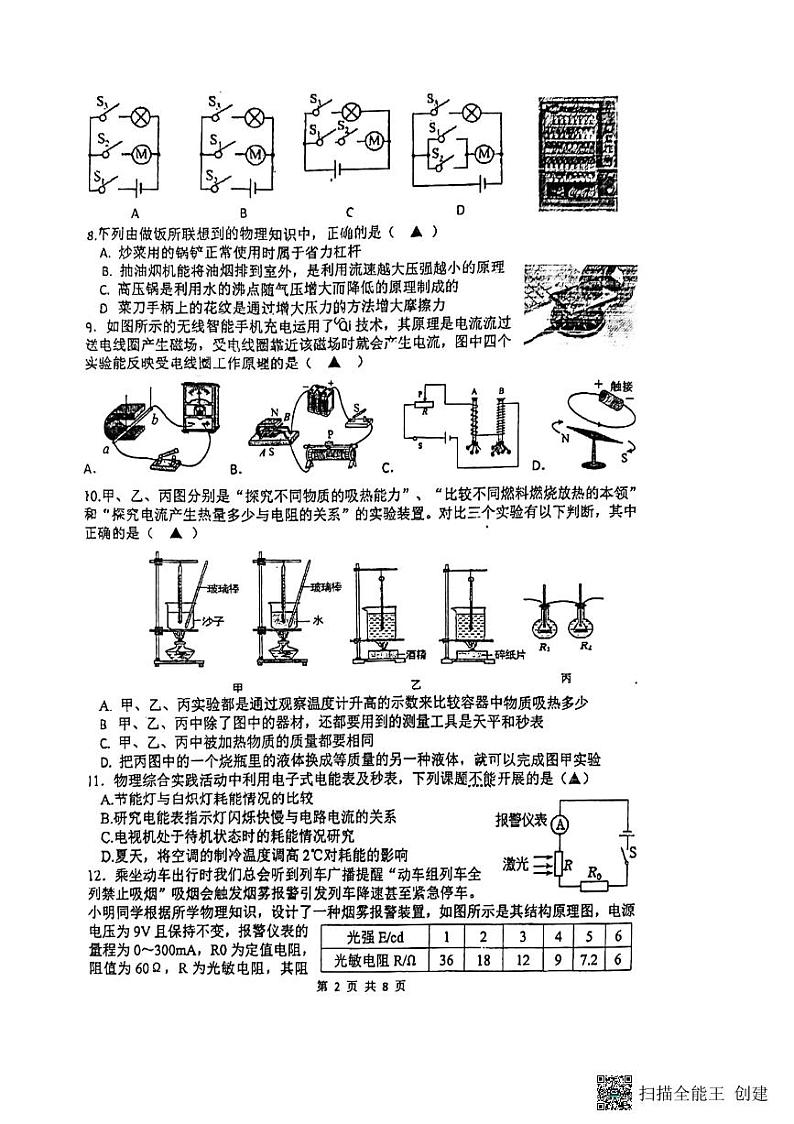 2024年江苏省扬州市邗江区梅苑双语学校中考二模物理试题02