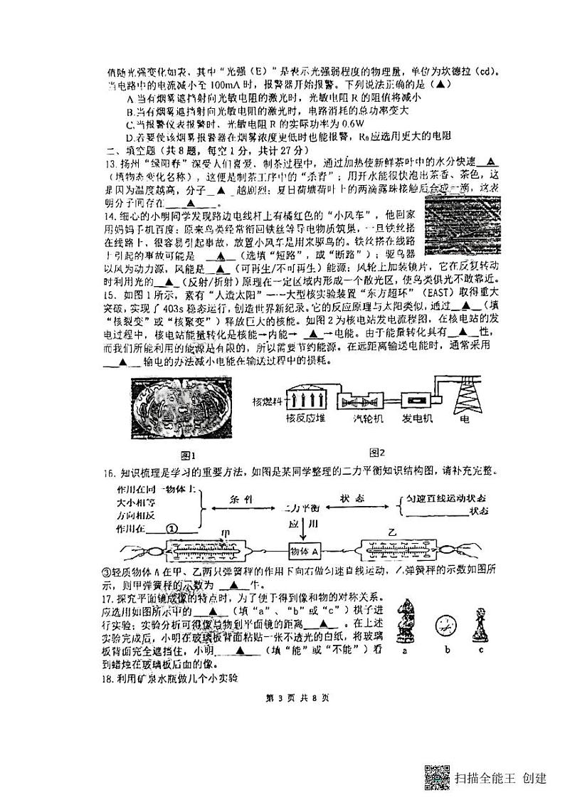 2024年江苏省扬州市邗江区梅苑双语学校中考二模物理试题03