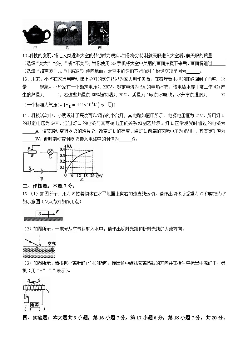 2024年广东省湛江市廉江市中考二模物理试题03