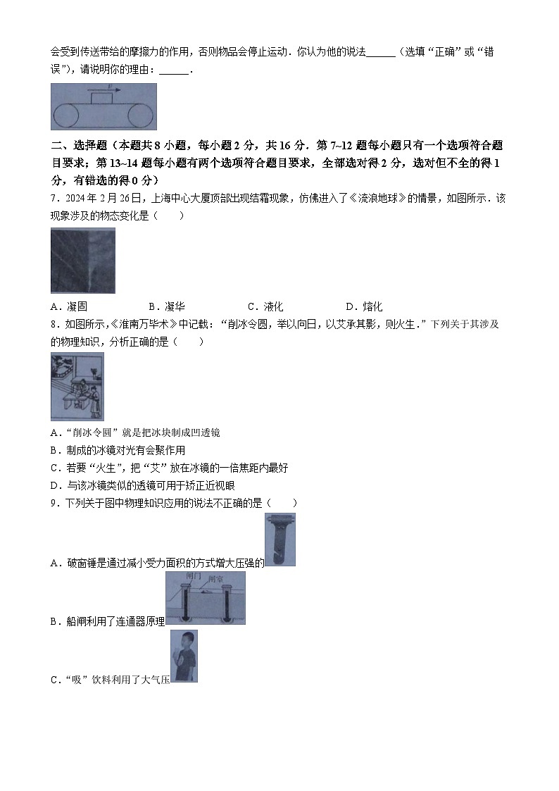 2024年河南省商丘市柘城县实验中学第四次中考模拟物理试题第2页