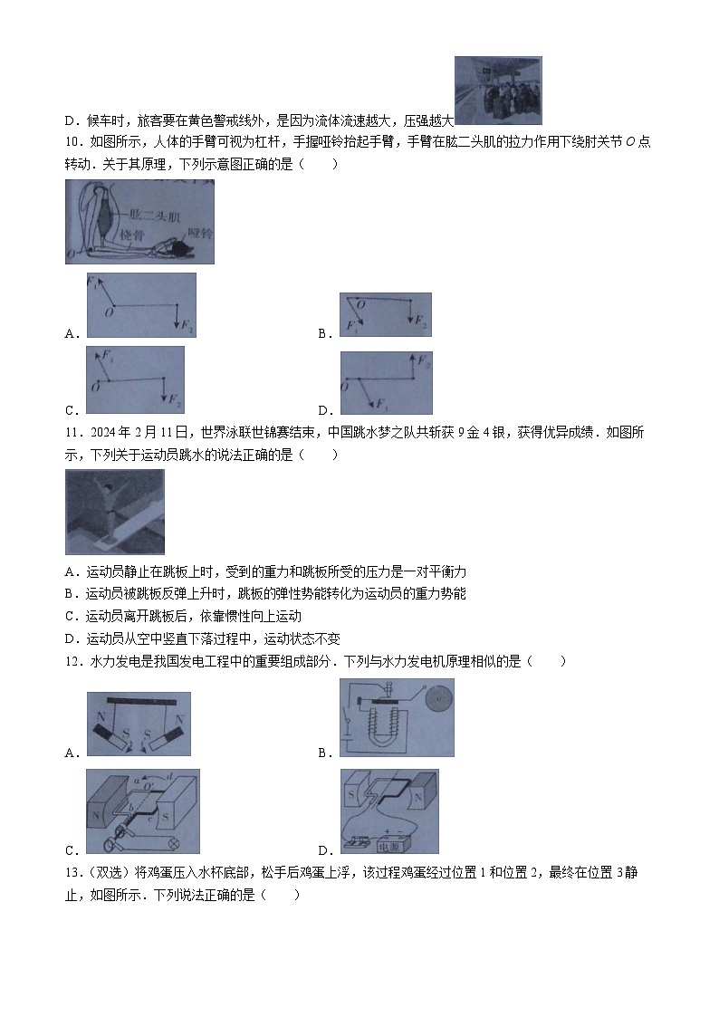 2024年河南省商丘市柘城县实验中学第四次中考模拟物理试题第3页