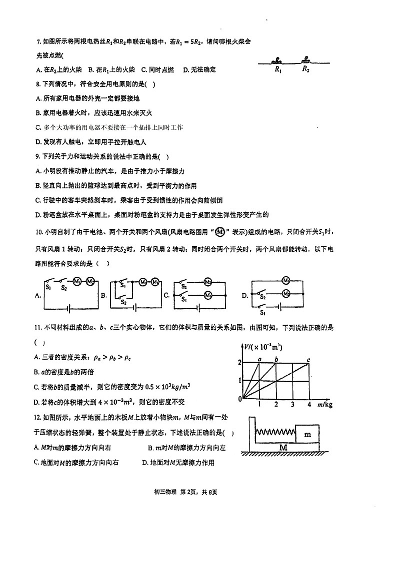 福建省泉州师范学院附属中学2023-2024学年九年级下学期期中考试物理试卷第2页