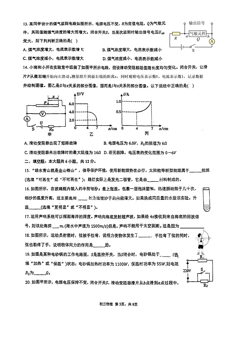 福建省泉州师范学院附属中学2023-2024学年九年级下学期期中考试物理试卷第3页