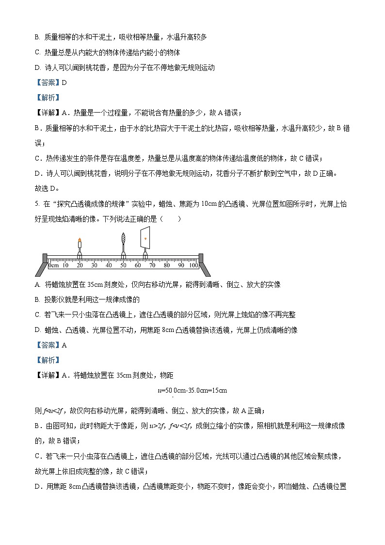 2024年甘肃省金昌市金川区初中学业水平质量监测物理、化学试卷-初中物理（原卷版+解析版）03