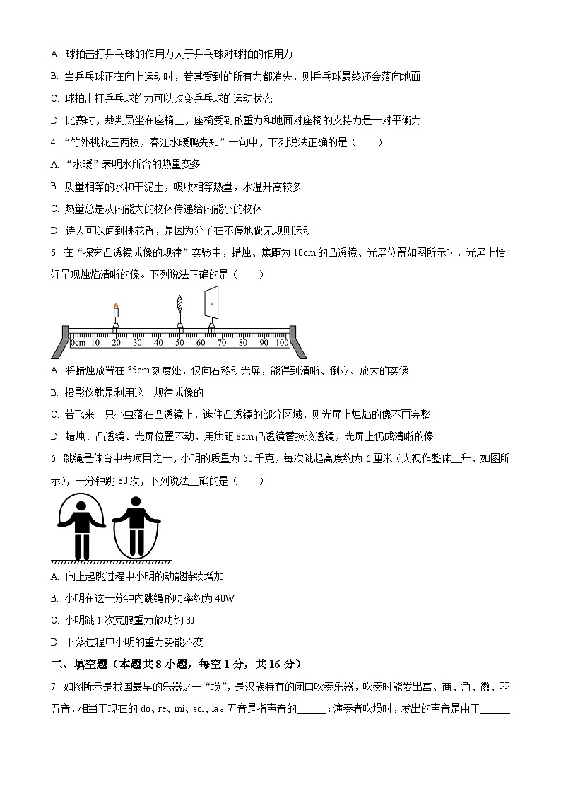 2024年甘肃省金昌市金川区初中学业水平质量监测物理、化学试卷-初中物理（原卷版+解析版）02