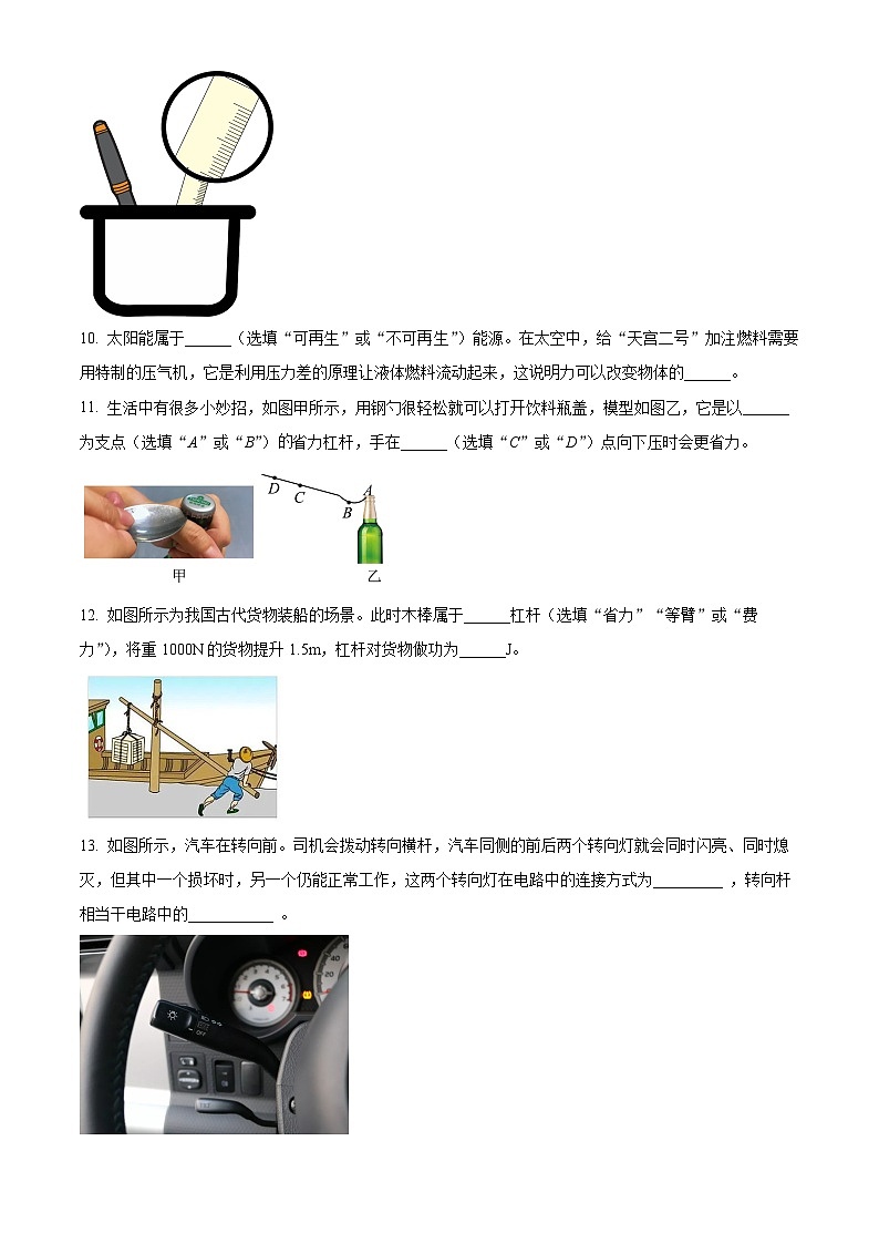 2024年甘肃省康县阳坝镇初级中学中考模拟物理试题（原卷版+解析版）03