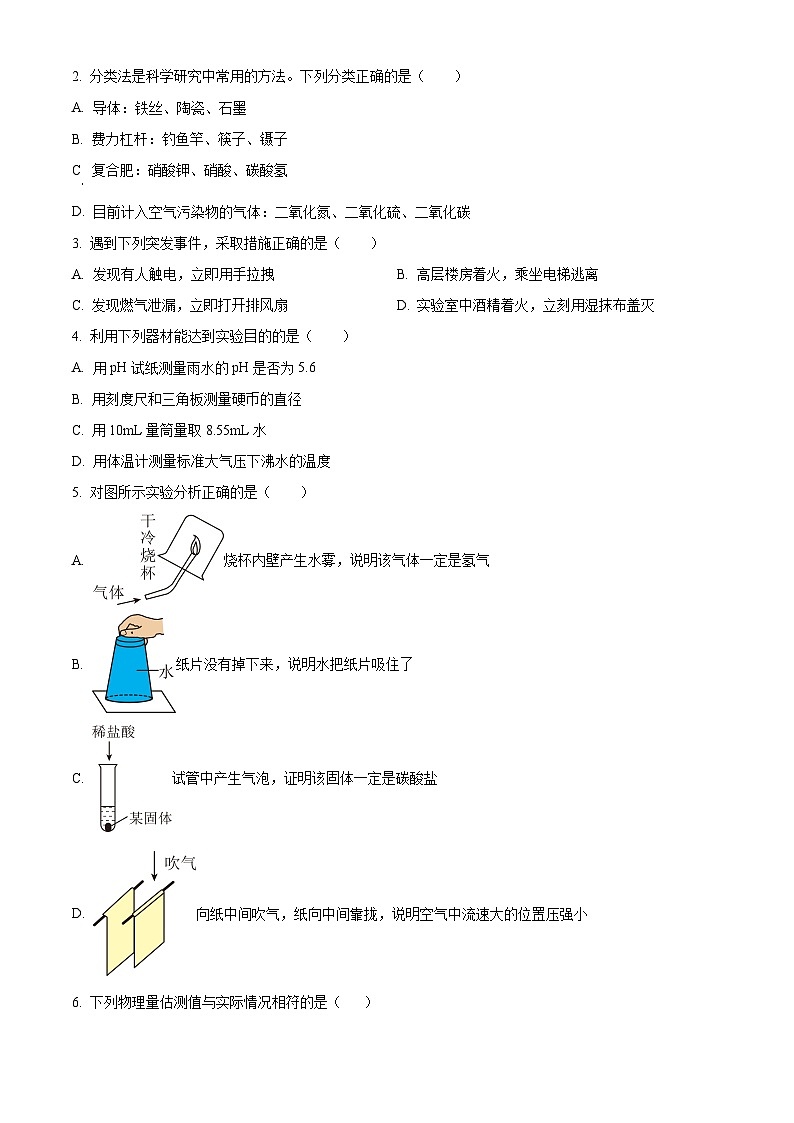 2024年河北省张家口市中考一模物理试题（原卷版）第2页