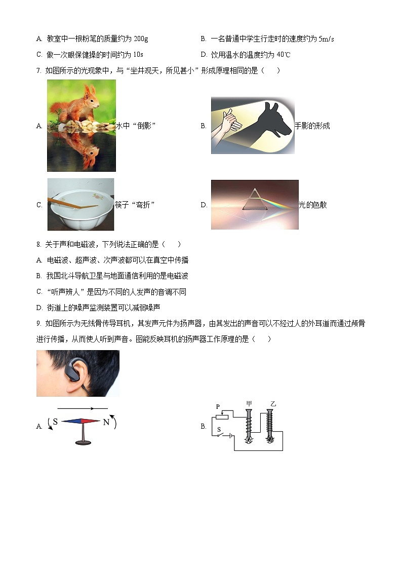 2024年河北省张家口市中考一模物理试题（原卷版）第3页