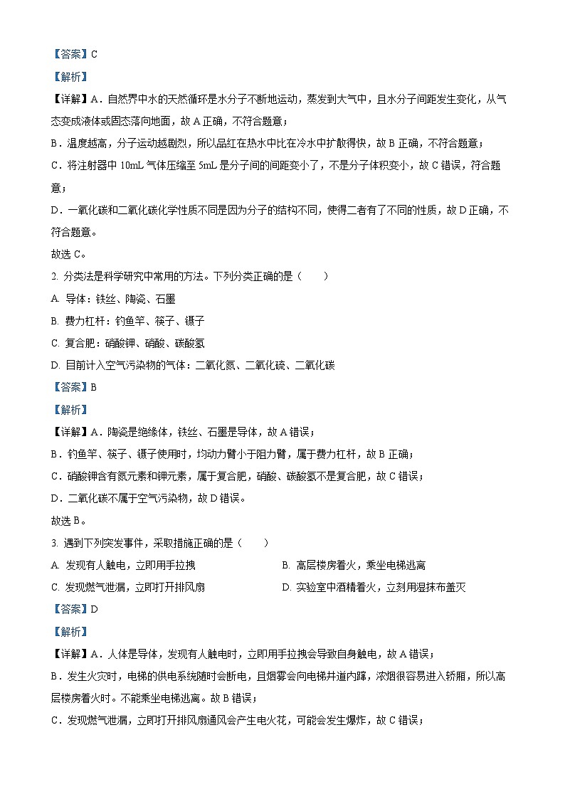 2024年河北省张家口市中考一模物理试题（解析版）第2页
