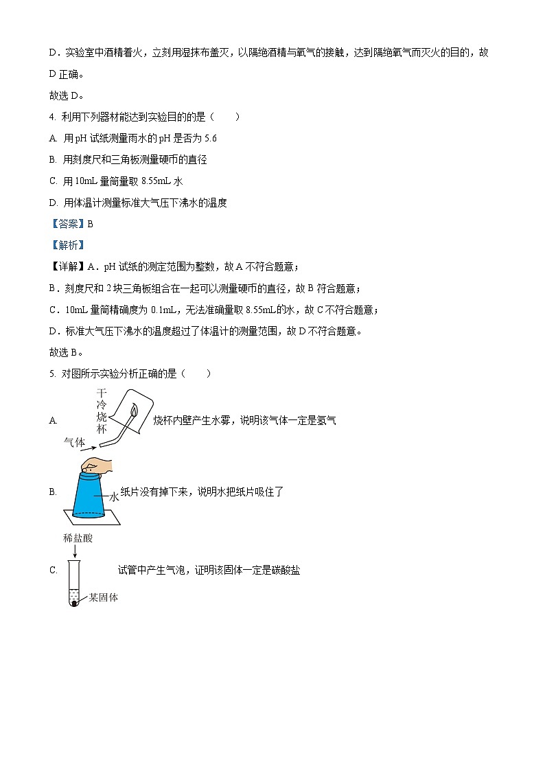 2024年河北省张家口市中考一模物理试题（解析版）第3页