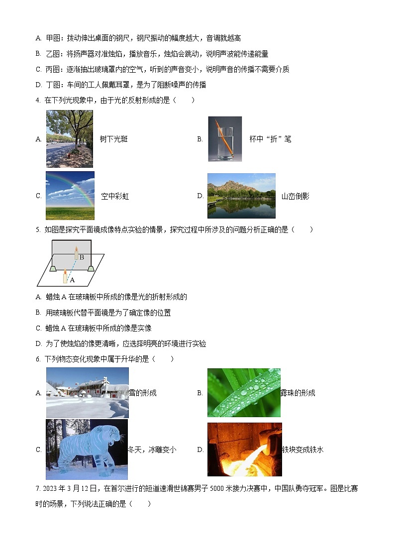 2024年黑龙江省哈尔滨市南岗区（区统考）中考二模理科综合试卷-初中物理（原卷版+解析版）02