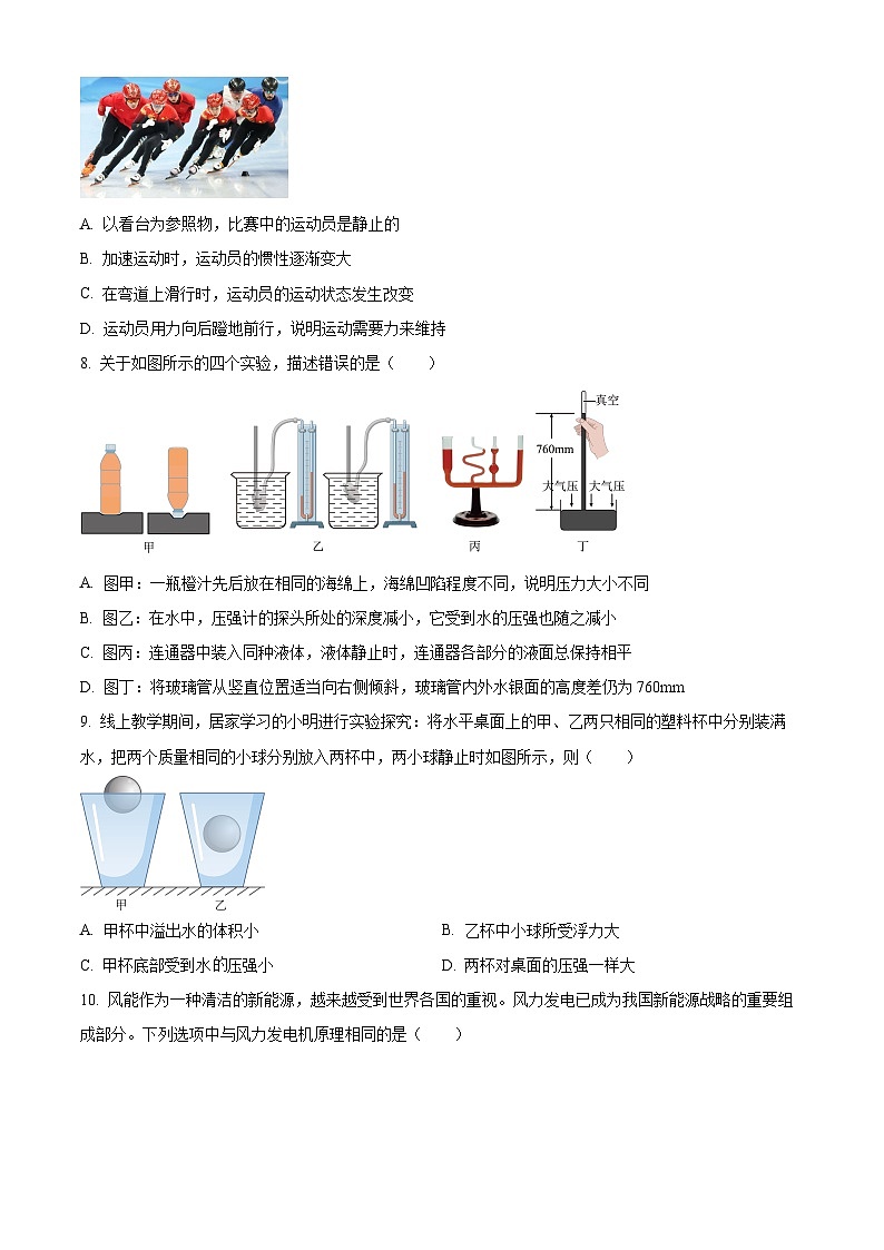 2024年黑龙江省哈尔滨市南岗区（区统考）中考二模理科综合试卷-初中物理（原卷版+解析版）03