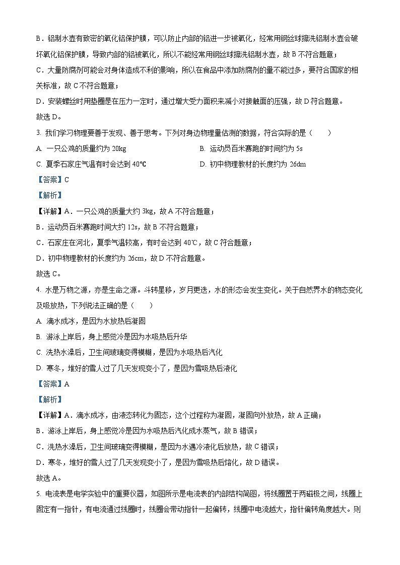 河北省张家口市张北县张北县第三中学2023-2024学年九年级下学期5月月考物理化学试题-初中物理（解析版）第2页