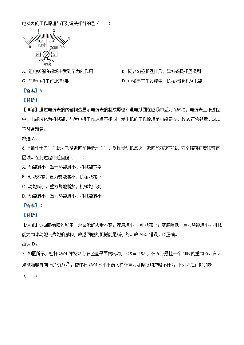 河北省张家口市张北县张北县第三中学2023-2024学年九年级下学期5月月考物理化学试题-初中物理（解析版）第3页