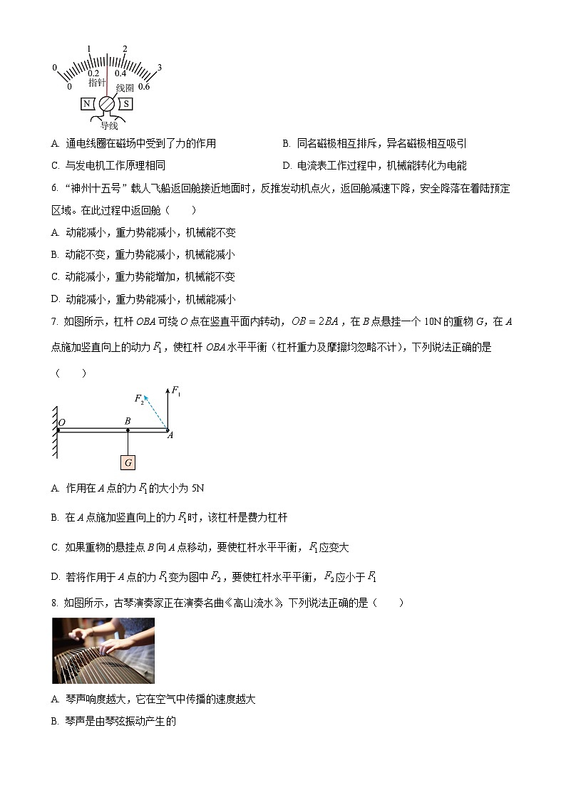河北省张家口市张北县张北县第三中学2023-2024学年九年级下学期5月月考物理化学试题-初中物理（原卷版）第2页