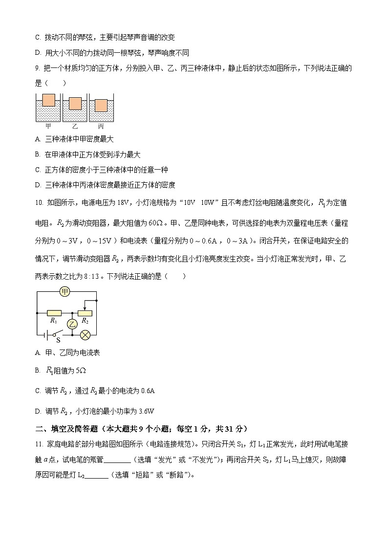 河北省张家口市张北县张北县第三中学2023-2024学年九年级下学期5月月考物理化学试题-初中物理（原卷版）第3页