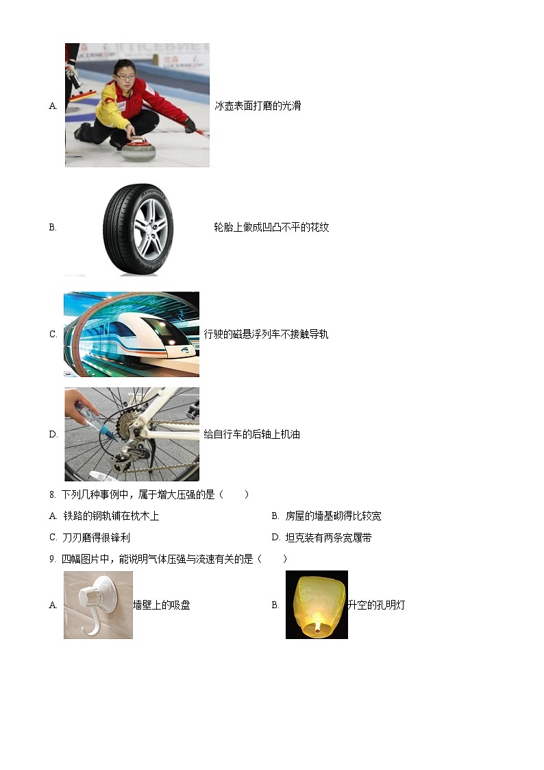 黑龙江省哈尔滨市德强学校2023—2024学年八年级下学期期中考试理化综合试卷和答案-初中物理（原卷版）第3页