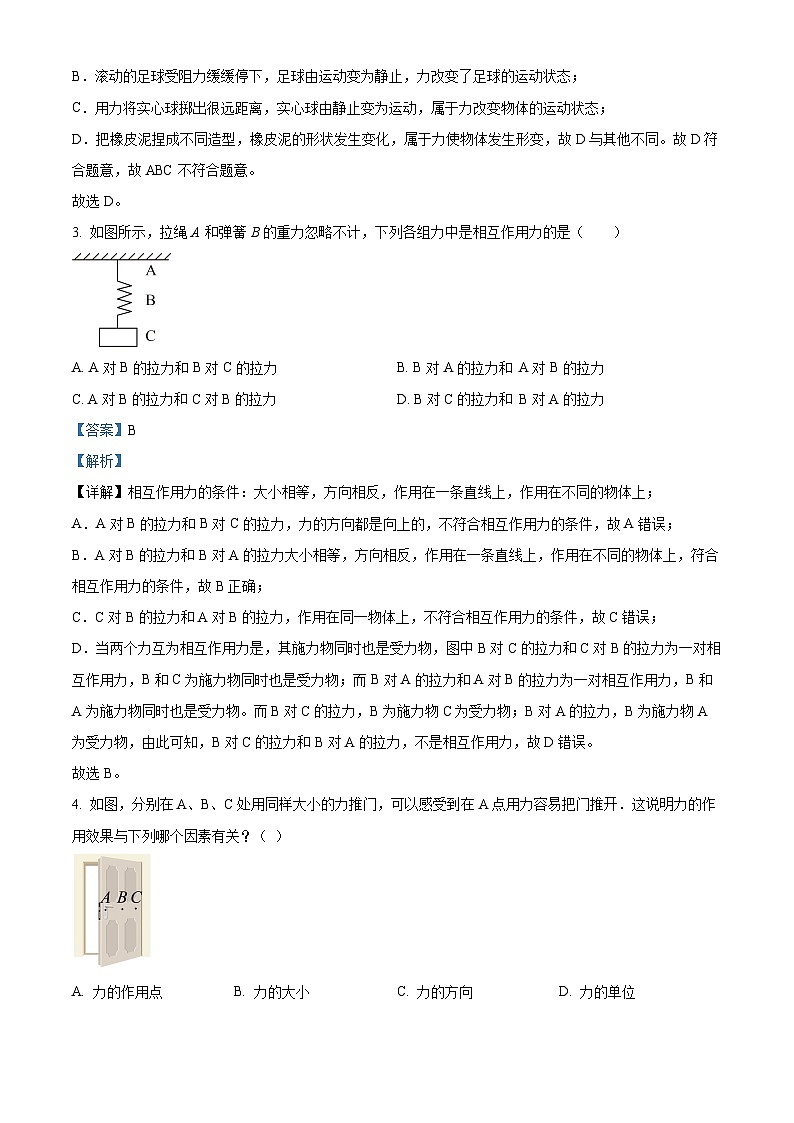 黑龙江省哈尔滨市德强学校2023—2024学年八年级下学期期中考试理化综合试卷和答案-初中物理（解析版）第2页