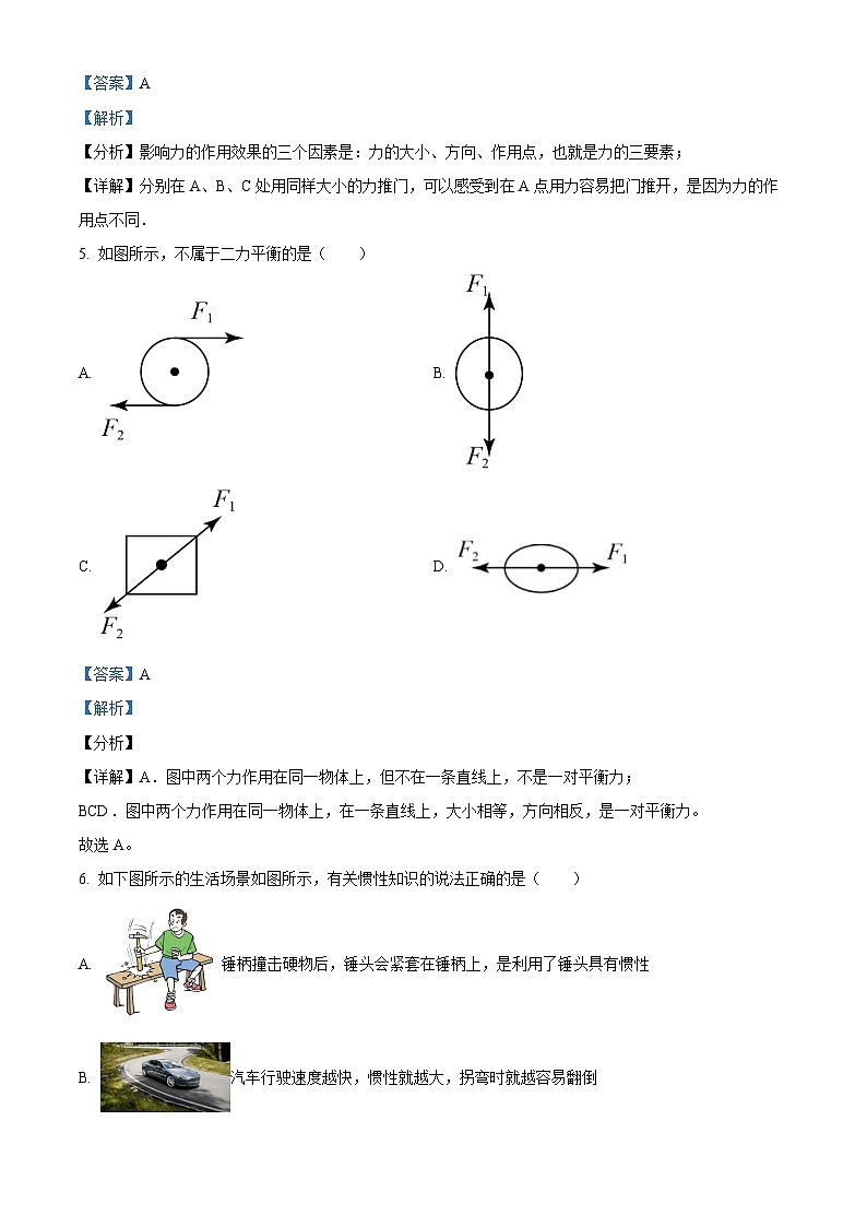 黑龙江省哈尔滨市德强学校2023—2024学年八年级下学期期中考试理化综合试卷和答案-初中物理（解析版）第3页