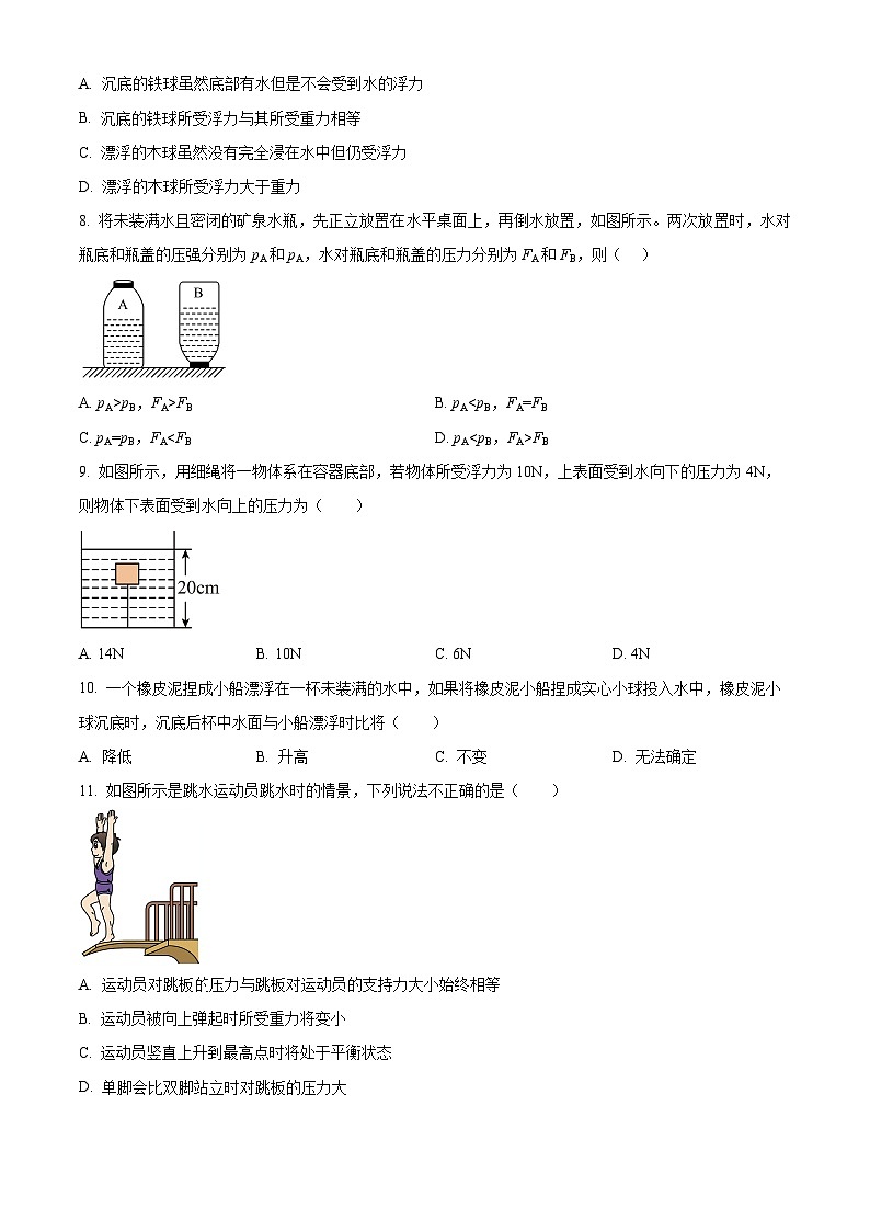 黑龙江省哈尔滨市第六十九中学校2023—2024学年八年级下学期期中考试理化综合试卷　-初中物理（原卷版）第3页