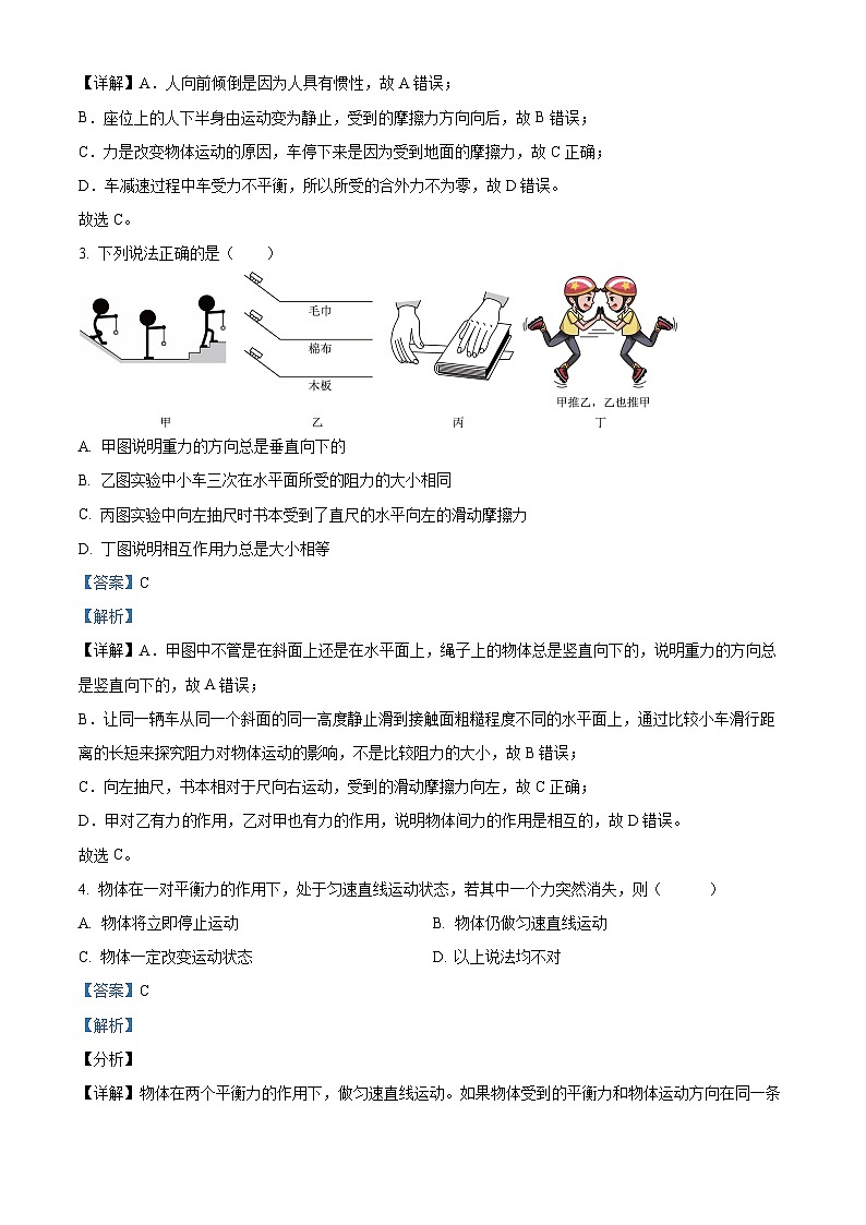 黑龙江省哈尔滨市第六十九中学校2023—2024学年八年级下学期期中考试理化综合试卷　-初中物理（解析版）第2页