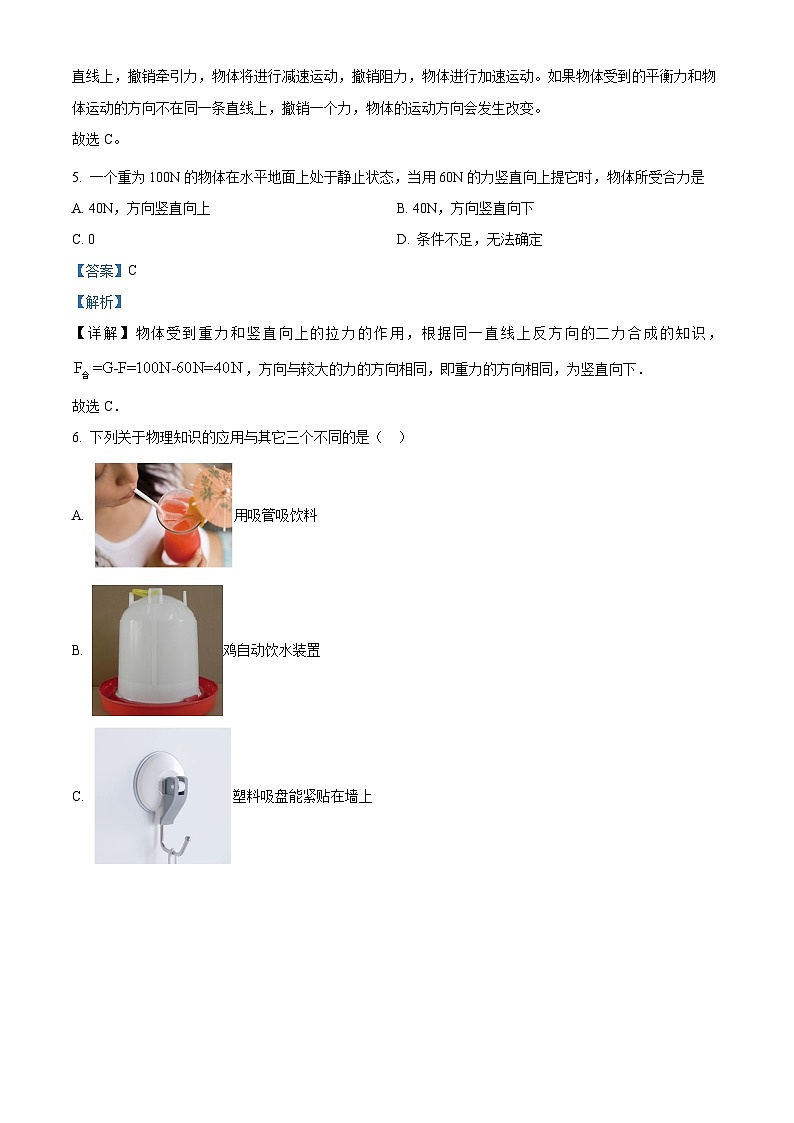 黑龙江省哈尔滨市第六十九中学校2023—2024学年八年级下学期期中考试理化综合试卷　-初中物理（解析版）第3页