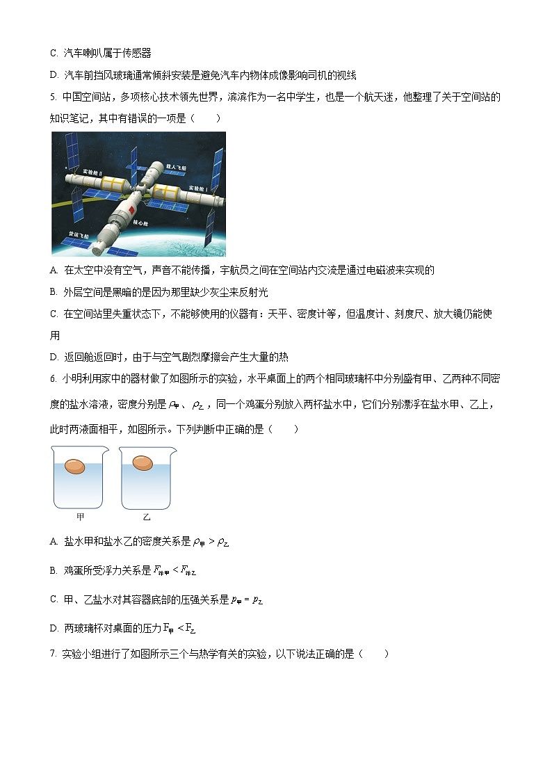 黑龙江省哈尔滨市南岗区第六十九中学2023-2024学年度下学期九年级二模理化综合试卷-初中物理（原卷版+解析版）02