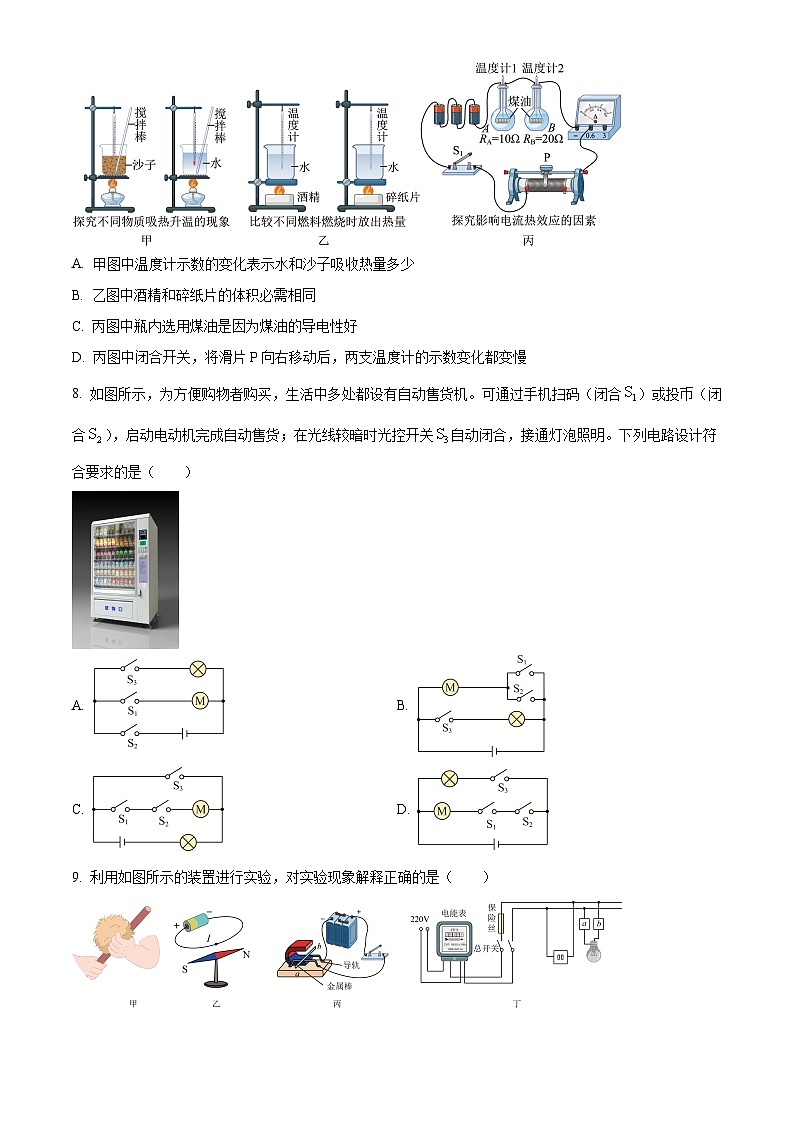 黑龙江省哈尔滨市南岗区第六十九中学2023-2024学年度下学期九年级二模理化综合试卷-初中物理（原卷版+解析版）03
