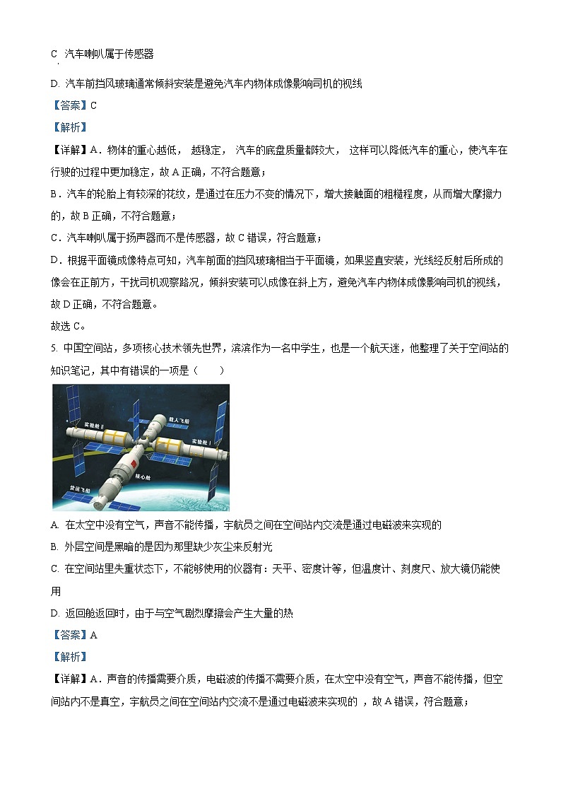 黑龙江省哈尔滨市南岗区第六十九中学2023-2024学年度下学期九年级二模理化综合试卷-初中物理（原卷版+解析版）03