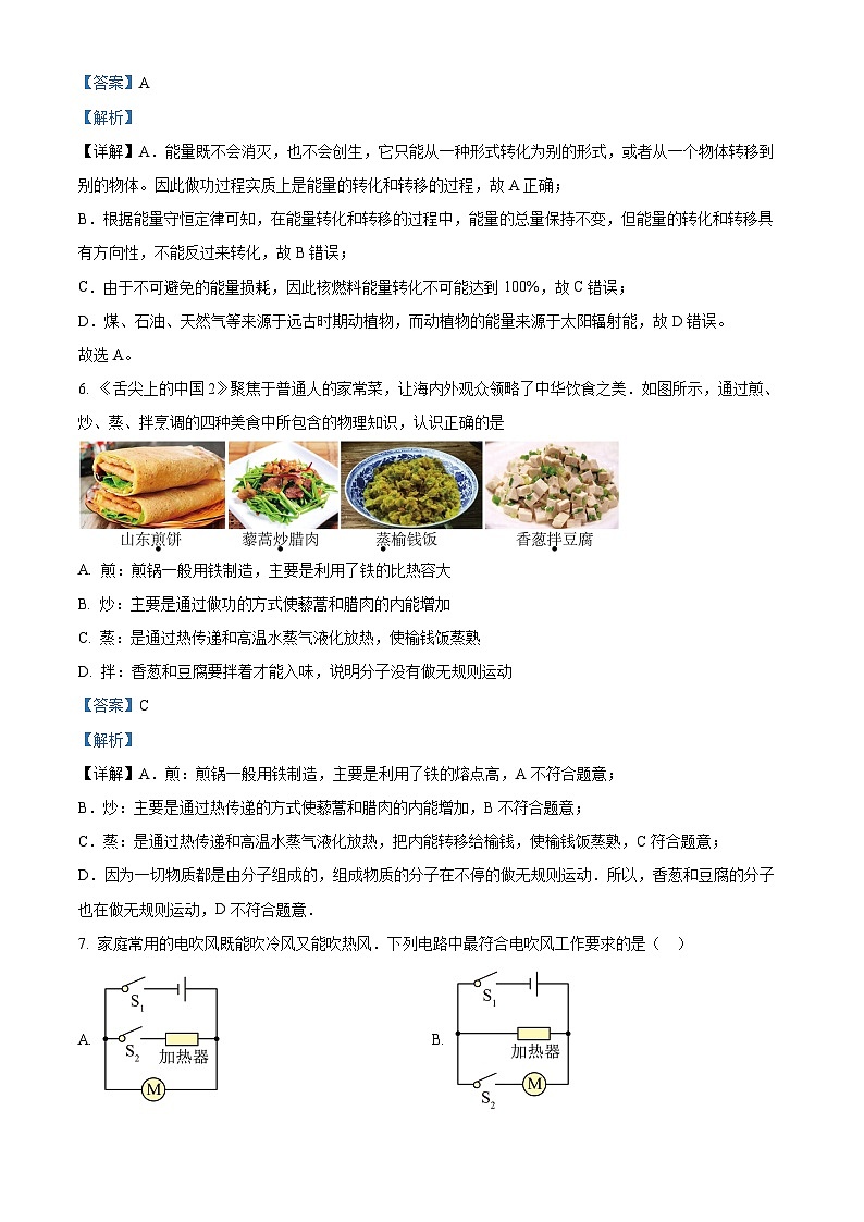 黑龙江省哈尔滨市香坊区德强学校初中部2023-—024学年度下学期九年级校一模理化综合试卷-初中物理（原卷版+解析版）03